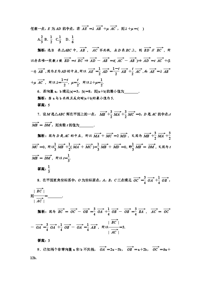 备战2024高考一轮复习数学(理) 课时验收评价(三十) 平面向量的概念及线性运算第2页