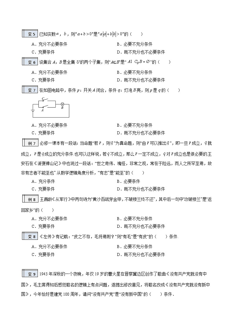 【暑假初升高】(人教A版2019)数学初三(升高一)暑假-1.5《充分条件与必要条件》讲学案03