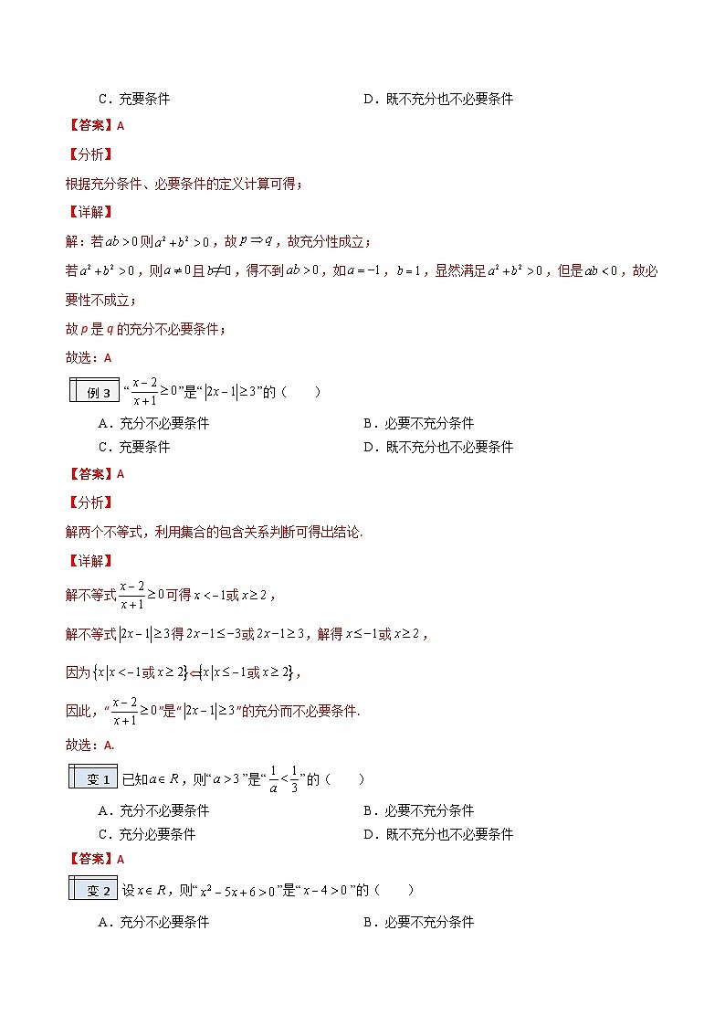 【暑假初升高】(人教A版2019)数学初三(升高一)暑假-1.5《充分条件与必要条件》讲学案02