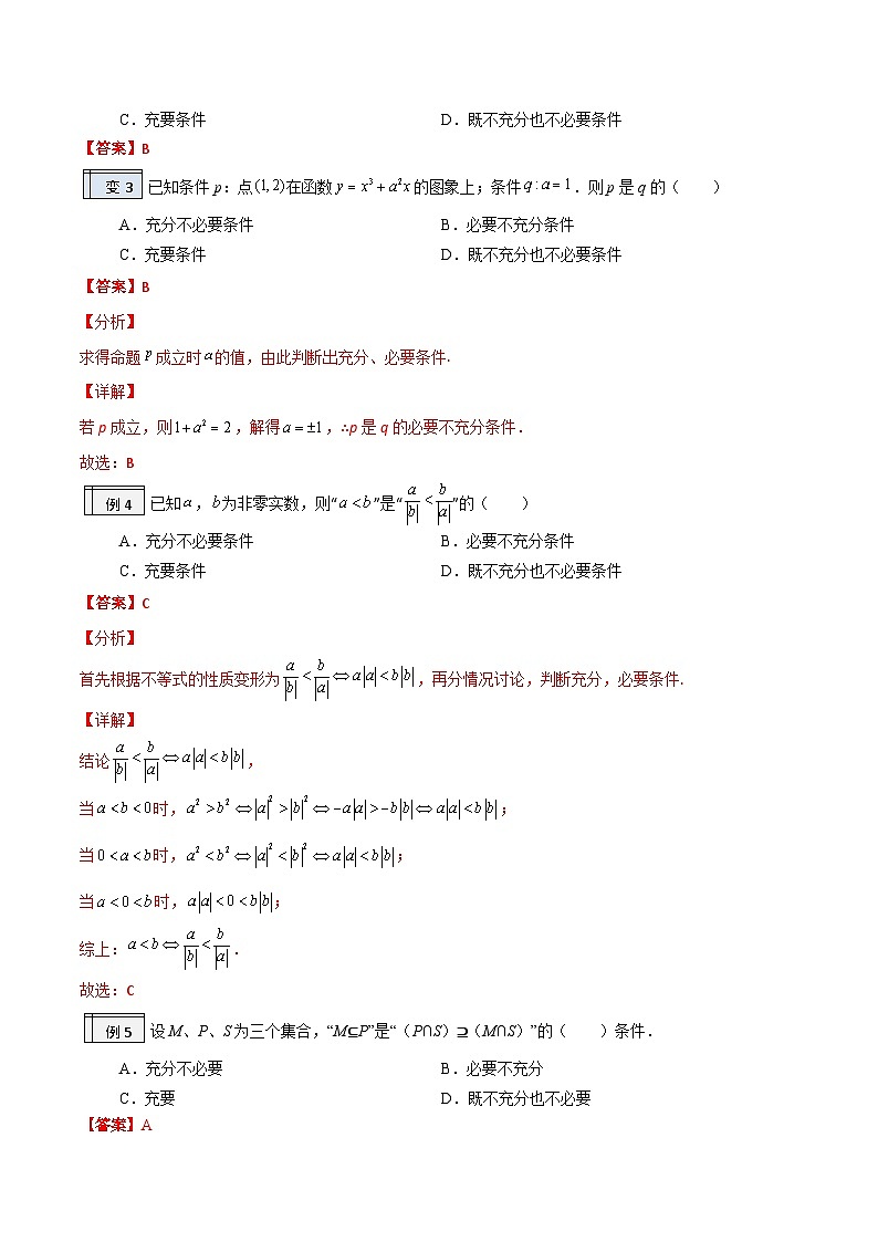 【暑假初升高】(人教A版2019)数学初三(升高一)暑假-1.5《充分条件与必要条件》讲学案03