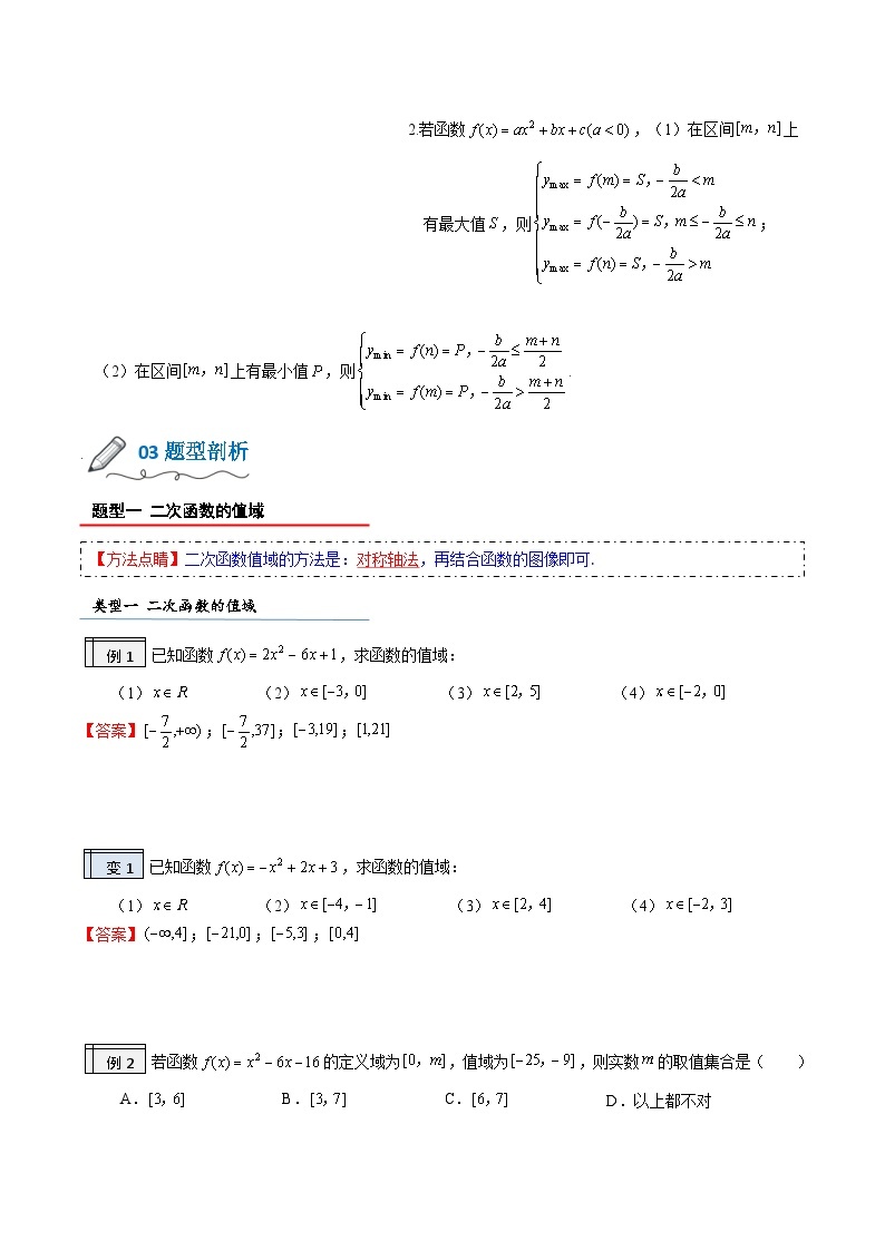 【暑假初升高】(人教A版2019)数学初三（升高一）暑假-3.3《函数的值域》讲学案02