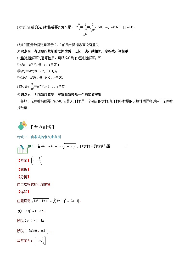 【暑假初升高】(苏教版2019)数学初三(升高一)暑假-第10讲《指数》讲学案(必修1)02