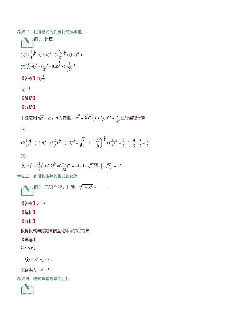 【暑假初升高】(苏教版2019)数学初三(升高一)暑假-第10讲《指数》讲学案(必修1)03
