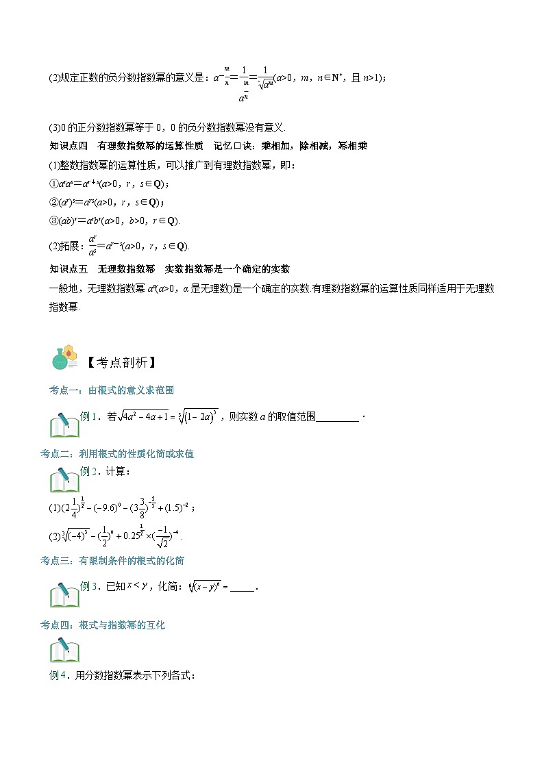 【暑假初升高】(苏教版2019)数学初三(升高一)暑假-第10讲《指数》讲学案(必修1)02