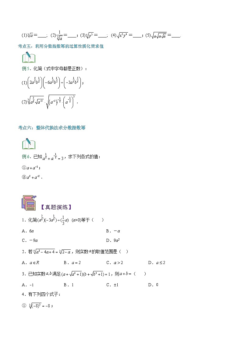【暑假初升高】(苏教版2019)数学初三(升高一)暑假-第10讲《指数》讲学案(必修1)03