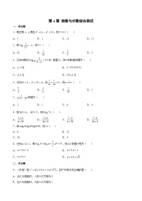 【暑假初升高】(苏教版2019)数学初三（升高一）暑假-第4章《指数与对数》综合测试（必修1）