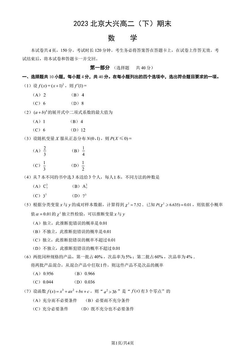 2023北京大兴高二(下)期末数学第1页