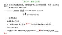 備戰(zhàn)2024高考一輪復(fù)習(xí)數(shù)學(xué)（理） 第二章 函數(shù)的概念及基本初等函數(shù)(Ⅰ) 第八節(jié) 函數(shù)與方程課件PPT