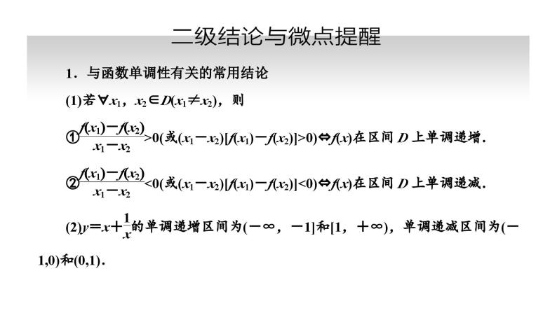 备战2024高考一轮复习数学（理） 第二章 函数的概念及基本初等函数(Ⅰ) 第二节 函数的单调性与最大(小)值课件PPT05