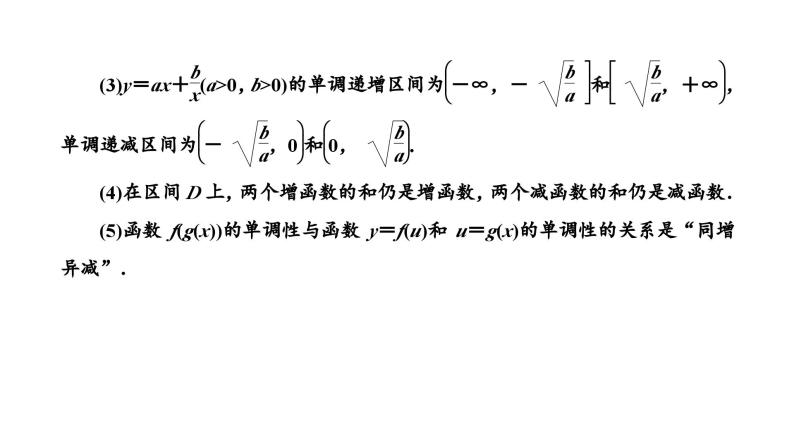 备战2024高考一轮复习数学（理） 第二章 函数的概念及基本初等函数(Ⅰ) 第二节 函数的单调性与最大(小)值课件PPT06