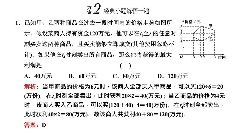 备战2024高考一轮复习数学(理) 第二章 函数的概念及基本初等函数(Ⅰ) 第九节 函数模型及其应用课件PPT第5页