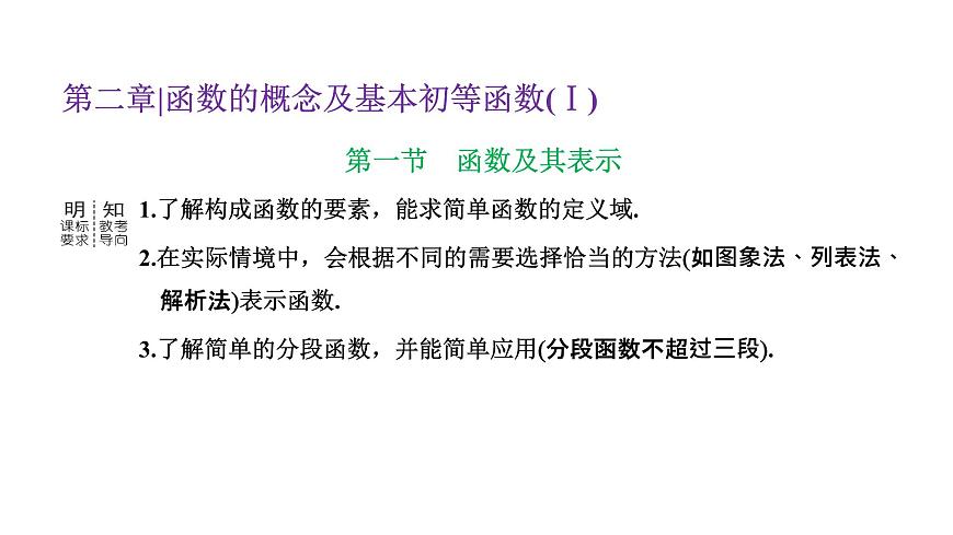 備戰(zhàn)2024高考一輪復(fù)習(xí)數(shù)學(xué)（理） 第二章 函數(shù)的概念及基本初等函數(shù)(Ⅰ) 第一節(jié) 函數(shù)及其表示課件PPT第1頁(yè)