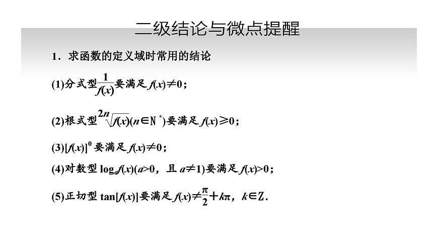 備戰(zhàn)2024高考一輪復(fù)習(xí)數(shù)學(xué)（理） 第二章 函數(shù)的概念及基本初等函數(shù)(Ⅰ) 第一節(jié) 函數(shù)及其表示課件PPT第6頁(yè)