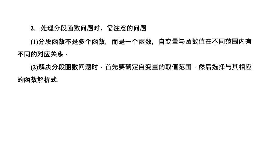 備戰(zhàn)2024高考一輪復(fù)習(xí)數(shù)學(xué)（理） 第二章 函數(shù)的概念及基本初等函數(shù)(Ⅰ) 第一節(jié) 函數(shù)及其表示課件PPT第7頁(yè)