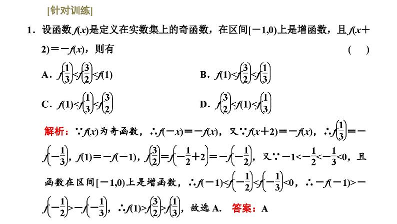 备战2024高考一轮复习数学(理) 第二章 函数的概念及基本初等函数(Ⅰ) 习题课——函数性质的综合应用课件PPT05