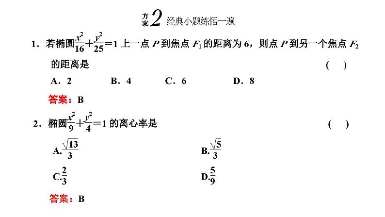 备战2024高考一轮复习数学(理) 第九章 解析几何 第五节 椭 圆课件PPT08