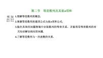 备战2024高考一轮复习数学(理) 第六章 数列 第二节 等差数列及其前n项和课件PPT