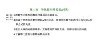 备战2024高考一轮复习数学(理) 第六章 数列 第三节 等比数列及其前n项和课件PPT