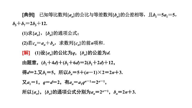 备战2024高考一轮复习数学(理) 第六章 数列 第四节 数列求和课件PPT03