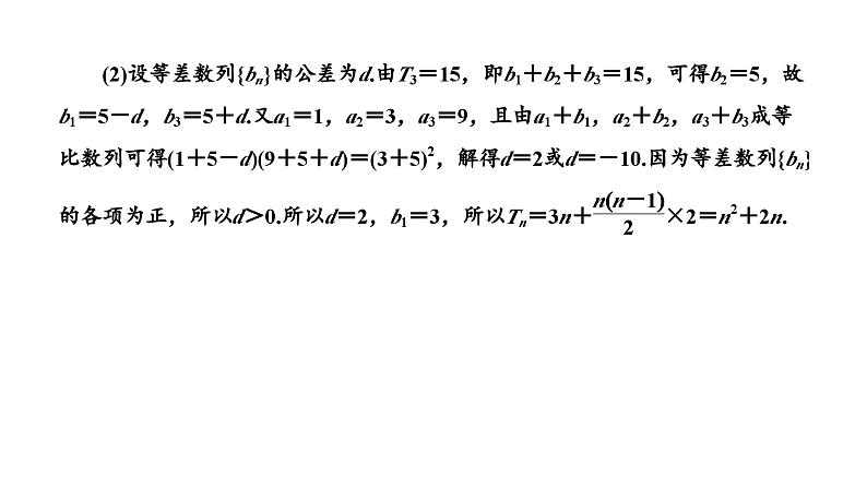 备战2024高考一轮复习数学(理) 第六章 数列 习题课——数列的综合问题课件PPT第2页