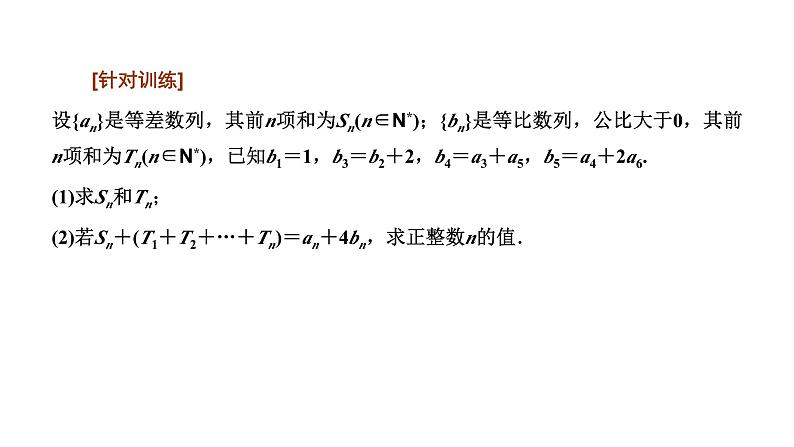 备战2024高考一轮复习数学(理) 第六章 数列 习题课——数列的综合问题课件PPT第4页