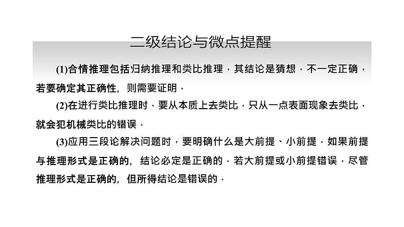 备战2024高考一轮复习数学(理) 第七章 不等式、推理与证明、程序框图 第四节 合情推理与演绎推理课件PPT第4页