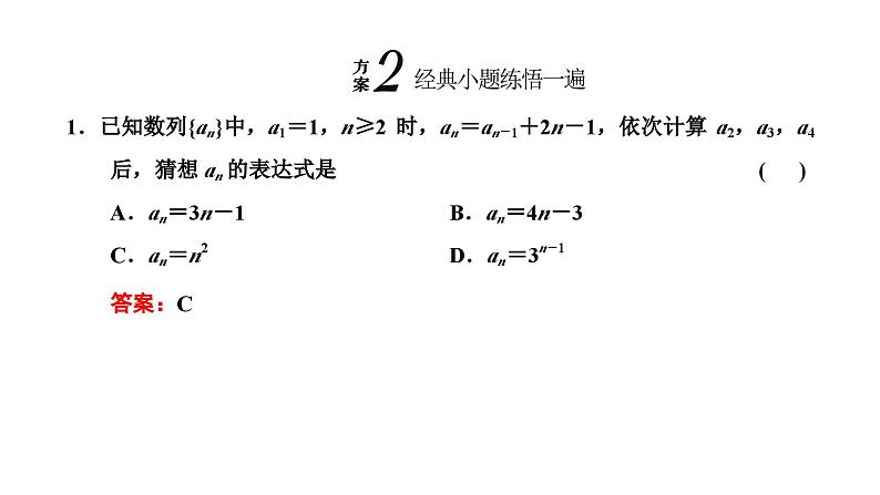 备战2024高考一轮复习数学(理) 第七章 不等式、推理与证明、程序框图 第四节 合情推理与演绎推理课件PPT第5页