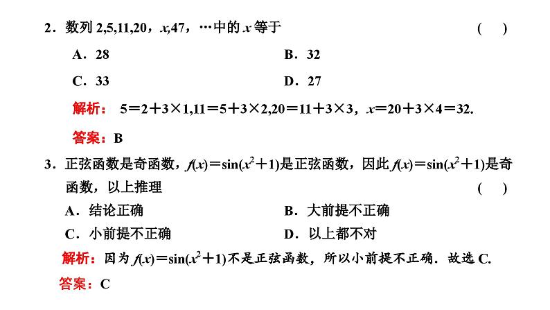 备战2024高考一轮复习数学(理) 第七章 不等式、推理与证明、程序框图 第四节 合情推理与演绎推理课件PPT第6页