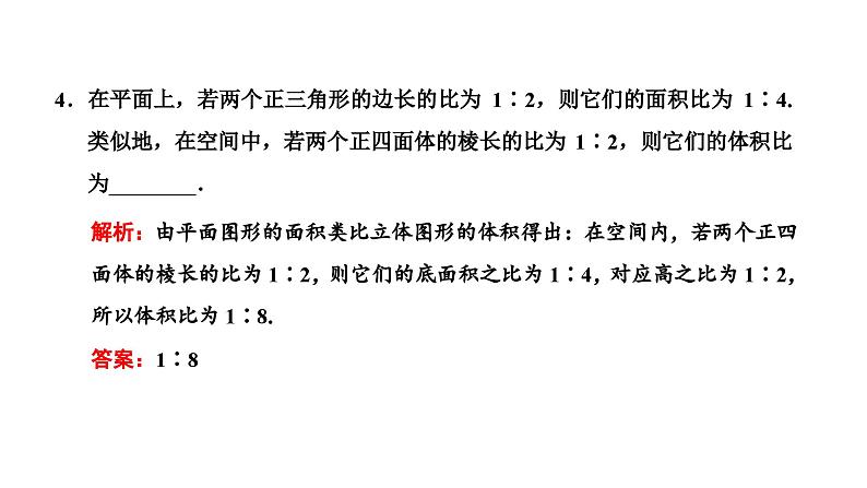 备战2024高考一轮复习数学(理) 第七章 不等式、推理与证明、程序框图 第四节 合情推理与演绎推理课件PPT第7页