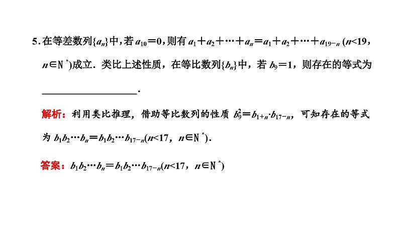 备战2024高考一轮复习数学(理) 第七章 不等式、推理与证明、程序框图 第四节 合情推理与演绎推理课件PPT第8页
