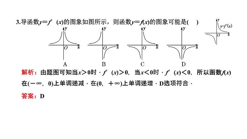 备战2024高考一轮复习数学(理) 第三章 导数及其应用 第二节 导数与函数的单调性课件PPT06