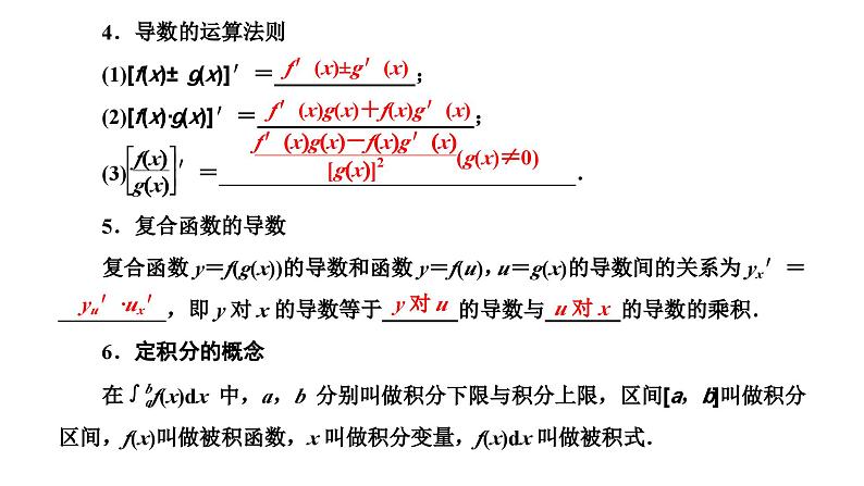 备战2024高考一轮复习数学(理) 第三章 导数及其应用 第一节 导数的概念及运算、定积分课件PPT04