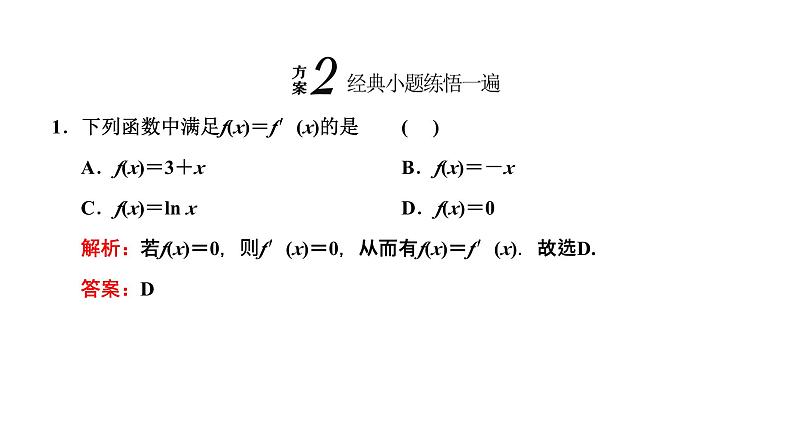 备战2024高考一轮复习数学(理) 第三章 导数及其应用 第一节 导数的概念及运算、定积分课件PPT07
