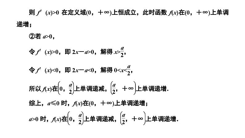 备战2024高考一轮复习数学(理) 第三章 导数及其应用 习题课2——利用导数研究不等式的证明课件PPT第2页