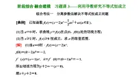 备战2024高考一轮复习数学（理） 第三章 导数及其应用 习题课3——利用导数研究不等式恒成立课件PPT