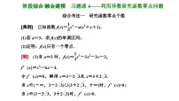备战2024高考一轮复习数学(理) 第三章 导数及其应用 习题课4——利用导数研究函数零点问题课件PPT