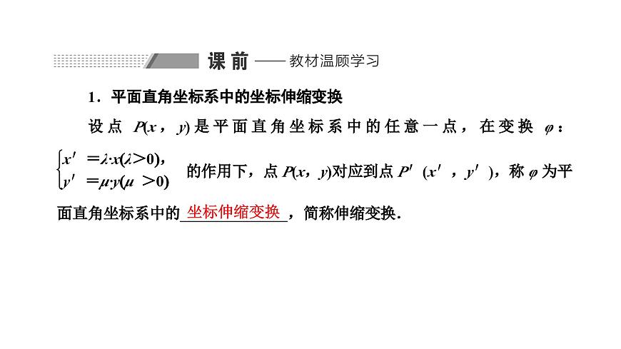備戰(zhàn)2024高考一輪復(fù)習(xí)數(shù)學(xué)（理） 第十二章 選修4－4 坐標(biāo)系與參數(shù)方程 第一節(jié) 坐標(biāo)系課件PPT第2頁