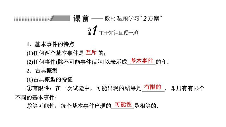 备战2024高考一轮复习数学(理) 第十一章 计数原理与概率、随机变量及其分布 第四节 古典概型与几何概型课件PPT02