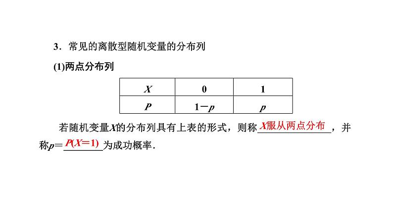 备战2024高考一轮复习数学(理) 第十一章 计数原理与概率、随机变量及其分布 第五节 离散型随机变量的分布列及均值、方差课件PPT04