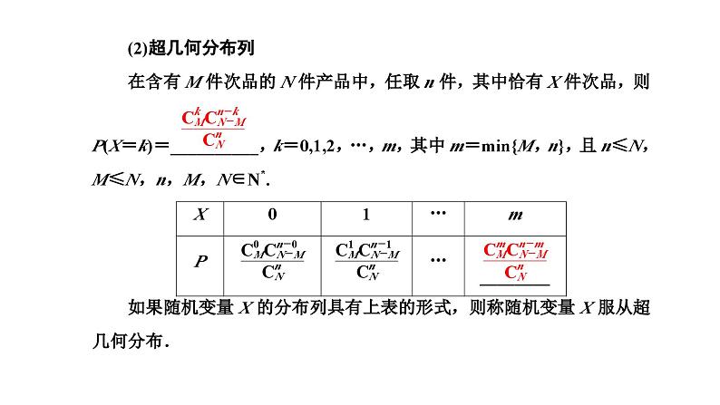 备战2024高考一轮复习数学(理) 第十一章 计数原理与概率、随机变量及其分布 第五节 离散型随机变量的分布列及均值、方差课件PPT05