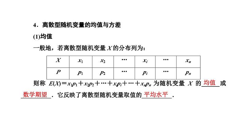 备战2024高考一轮复习数学(理) 第十一章 计数原理与概率、随机变量及其分布 第五节 离散型随机变量的分布列及均值、方差课件PPT06