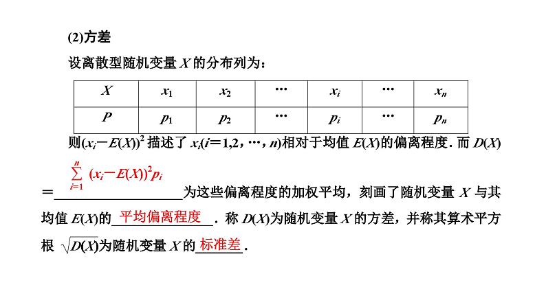 备战2024高考一轮复习数学(理) 第十一章 计数原理与概率、随机变量及其分布 第五节 离散型随机变量的分布列及均值、方差课件PPT07