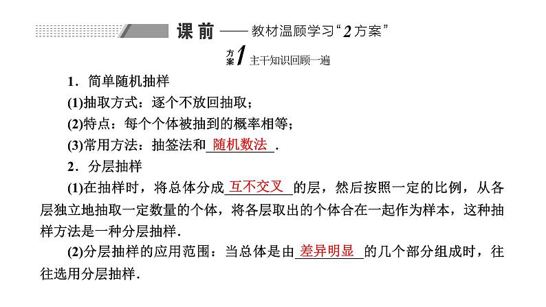 备战2024高考一轮复习数学(理) 第十章 统计与统计案例 第一节 随机抽样与用样本估计总体课件PPT02