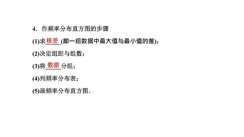 备战2024高考一轮复习数学(理) 第十章 统计与统计案例 第一节 随机抽样与用样本估计总体课件PPT04