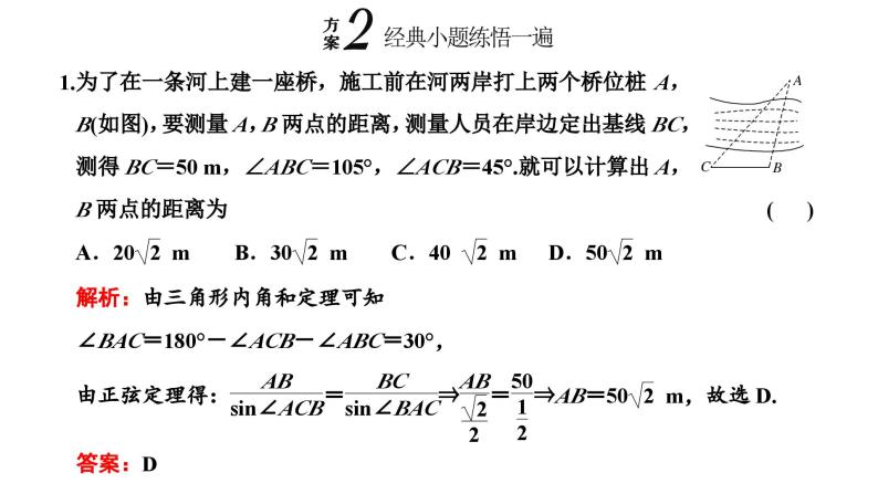 备战2024高考一轮复习数学（理） 第四章 三角函数与解三角形 第七节 解三角形应用举例课件PPT03