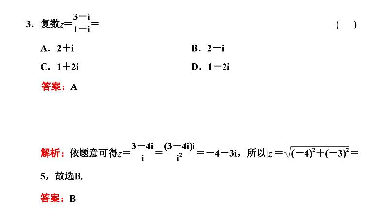 备战2024高考一轮复习数学(理) 第五章 平面向量、复数 第四节 复数课件PPT第8页
