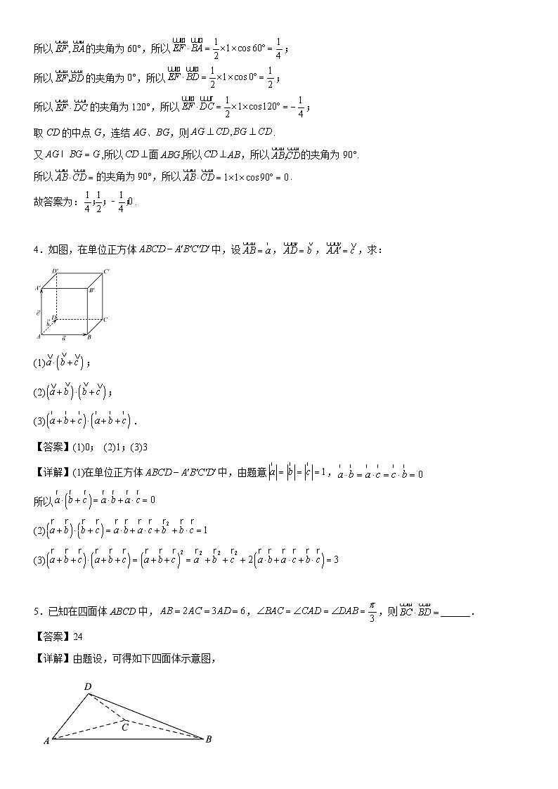 【暑假提升】(人教A版2019)数学高一(升高二)暑假-1.1.2《空间向量的数量积运算》讲学案(必修1)03