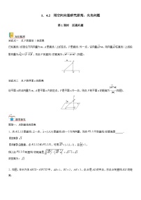 【暑假提升】(人教A版2019)数学高一（升高二）暑假-1.4.2《第1课时 距离问题》讲学案（必修1）