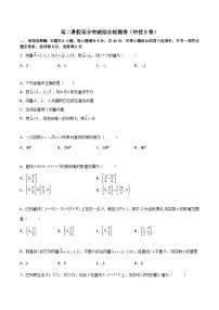 【暑假提升】(人教A版2019)数学高一（升高二）暑假-高二暑假高分突破综合检测卷（培优B卷）