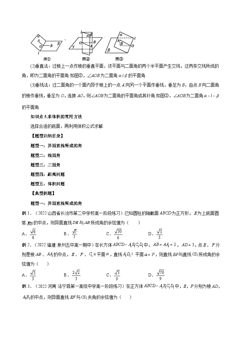 【暑假提升】(人教A版2019)数学高一（升高二）暑假-第02讲《玩转立体几何中的角度、体积、距离问题》讲学案02